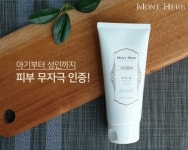몽뜨허브, 피부 무(無)자극 임상실험 인증