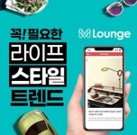 롯데마트 M쿠폰, 구독 서비스 M라운지 론칭…콘텐츠 경쟁력 강화