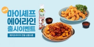 마이셰프, 에어라인 시리즈 6종 출시