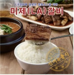 배달 삼겹 브랜드 김충기 꽃삼겹 미제(LA) 갈비 출시!