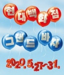 현대百, 백화점·아울렛 전 점포서 그랜드 바자 진행…최대 70% 할인