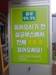 에코바이러스토탈케어존 | 코로나 19를 위한 '바이러스 클린존'