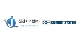 진진시스템(주)- (주)컴아트시스템 MOU 체결