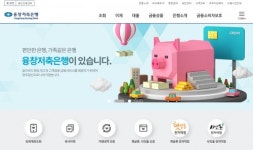 대주주 부당이익 제공…융창저축, 기관경고 중징계