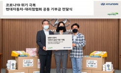 현대차-현대차대리점협회 코로나19 극복 위한 꾸러기 보호 키트 제작용 기부