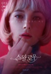 스왈로우, CGV아트하우스 CAV 기획전 예매 오픈…메인 포스터 공개