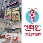떡볶이 프랜차이즈 신떡순 신천할매떡볶이 6월 창업 비용 할인 프로모션