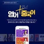 말하자, 영어 중국어 1+1 수강쿠폰 지급 이벤트 진행