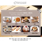 세계쿠킹베이커리, 한중일양식 등 요리부터 조주까지 전수