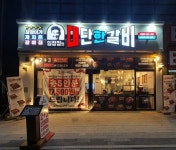 갈비 전문점 임창정의 대단한갈비, 신규 매장 줄지어 오픈