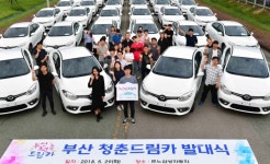 르노삼성 SM3 Z.E. 지원 부산청춘드림카…청년 이용자 만족