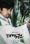 오지호X신소율 태백권, 7월 개봉 확정…1차 포스터 공개