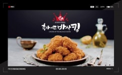 후라이드바삭킹, 모델 양그린과 함께한 첫 TV광고 공개