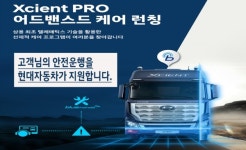현대차, 텔레매틱스 기반 상용차 고객 케어 서비스 어드밴스드 케어 도입