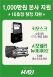 소자본창업 최적화 아이템 토스트카페 마리 10호점 한정 특별 혜택