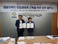 장애인기업종합지원센터, 제주 발달장애인 창업 특화 사업설명회 개최 대표 이미지