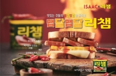 동원F&B와 이삭토스트의 만남…프리미엄 토스트 맵달맵달 리챔