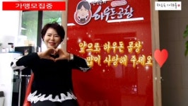 소자본창업, 하우돈곱창 부담 없는 창업 비용으로 70호점 돌파