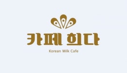 코리안 우유카페 카페희다, 가맹사업 본격화