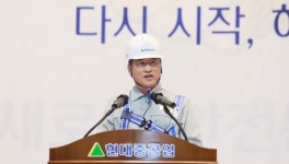 한영석 현대중공업 사장, 경영 위기 극복 동참 당부…재도약 기회 찾아올 것