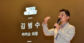 김범수 카카오 의장, 집중호우 피해 복구 위해 20억원 기부