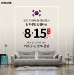 대구할인매장 디바쎄 구미점, 8월 달 패브릭소파 할인 진행 중