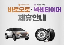 한국BS 넥스트레벨, 바로오토와 업무 제휴 할인 프로모션 이벤트 실시