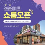 층간소음매트 봄봄매트, 오프라인 쇼룸 오픈