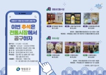 전통시장 추석 공동구매 전국 무료배송
