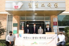 한국수목원관리원, 추석 맞아 보호아동 양육시설 위문 방문