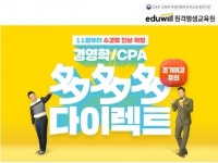 에듀윌, 경영학·CPA 수강생 위해 多多多 다이렉트 이벤트 진행