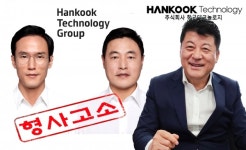한국테크놀로지, 한국타이어 경영진과 법인 상대 검찰 고소장 제출