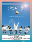 창작 뮤지컬 인형의 꿈, 23일 대학로 마당세실 극장서 개막