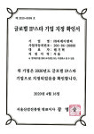 정품인증 보안스티커 서비스기업 씨케이앤비, 글로벌 IP스타기업 선정
