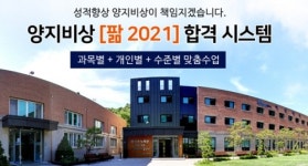 양지비상에듀 기숙학원, 기숙 시설부터 공부 환경 조성