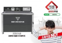 세븐원 업소용초음파식기세척기 저소음으로 관심 높아져