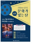  국립백두대간수목원, 문화가 있는 날 맞이 가족영화 무료 상영
