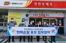 연천署·연천우체국, 대국민 대상 탄력순찰 홍보 협력