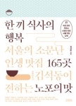 한 끼 식사의 행복
