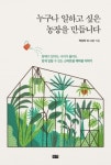 누구나 일하고 싶은 농장을 만듭니다