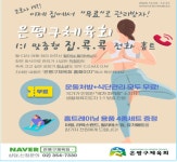 은평구-은평구체육회, 맞춤형 집콕콕 전화 홈트레이닝 실시