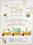결혼정보회사 바로연, 12월 방문고객 이벤트 실시