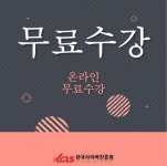 한국사이버진흥원, 펠트공예지도사 자격증 비대면 무료 원격교육 지원