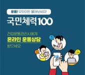 성동구 비대면 건강관리 서비스 확대… 체력 길러요