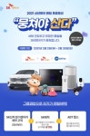 SK렌터카, SK매직·ADT 캡스 결합 뭉쳐야 산다 이벤트