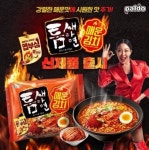 팔도, 매콤칼칼 김치찌개맛 틈새라면 매운김치 출시