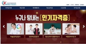 케이스터디, 정식 등록 민간자격증 사이트 개설