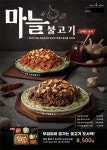 배달 삼겹 브랜드 김충기꽃삼겹 신메뉴 마늘 불고기 출시