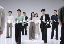 무신사 스탠다드, 퍼펙트 슬렉스 캠페인 진행…최대 40% 할인
