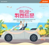 제주항공, 예비부부∙신혼부부 대상 허니문 이벤트 실시